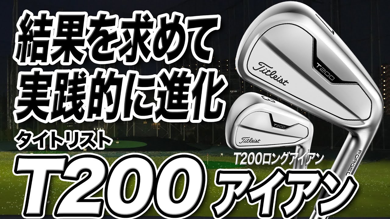 タイトリスト T200 ロングアイアン 4番 2021【864】