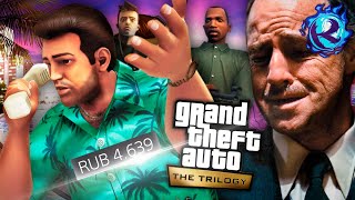 ЧТО ЭТИ МРАЗИ СДЕЛАЛИ С МОИМ МАЛЬЧИКОМ В РЕМАСТЕРЕ GTA?!