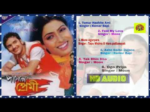 Pagol  Premi Bengali movie  Audio Song HD     
