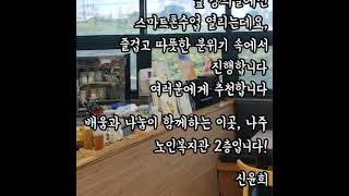 #나주시노인복지관#나주시#나주스마트폰