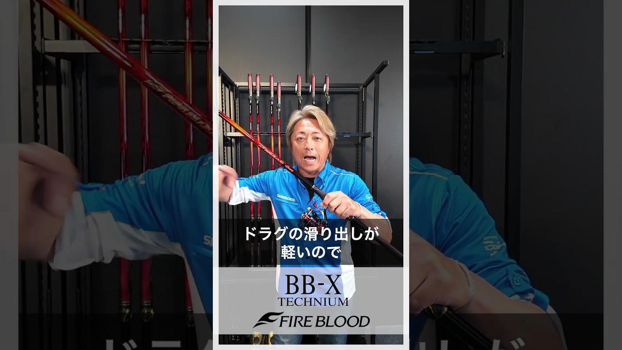 BB-X Technium Fireblood [24AW Shimano Online Fishing Show] - YouTube