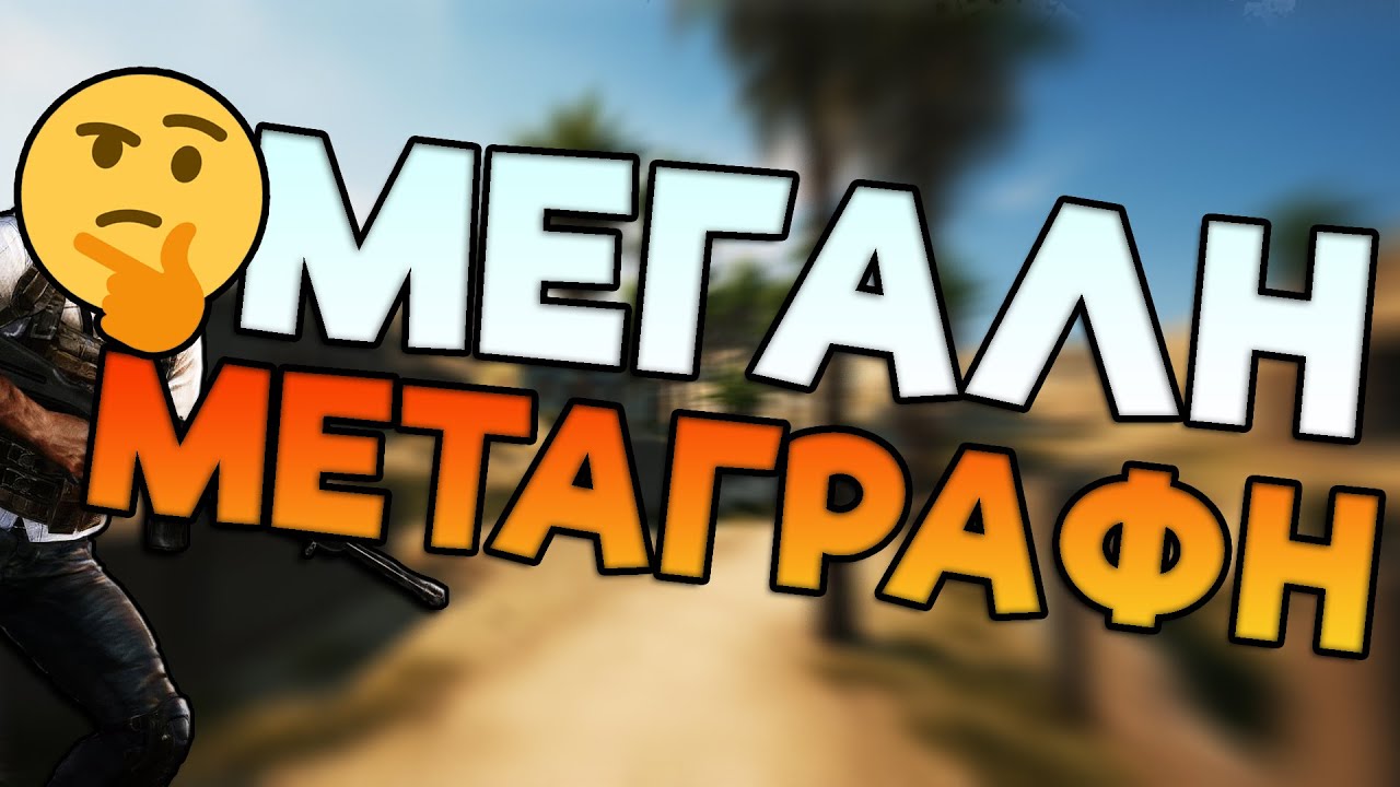 ΜΕΤΑΜΕΣΟΝΥΧΤΙΟ ΠΙΩΜΕΝΟ PUBG: Η ΜΕΓΑΛΗ ΜΕΤΑΓΡΑΦΗ