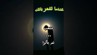 كلام تحفيزي عن الحياة #shortvideo #shortsviral #motivational