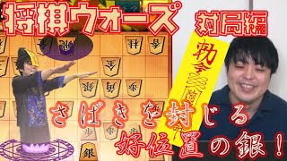 【#025】(対局編)対中飛車　さばかせない急戦