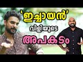        tovino echaayan statement