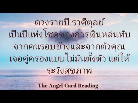 วีดีโอ: ราศีจีนราศีตุลย์คืออะไร?