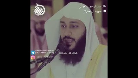 قالت رب انى يكون لي ولد القارئ عبد الرحمن العوسي #مقتطف_حالة واتساب اسلامية #قناة_حالات_WhatsApp