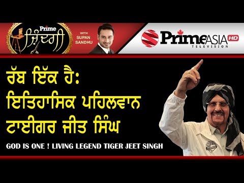 Prime Zindagi (163) || God is One ! Living Legend Tiger Jeet Singh