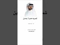 زفة شمريه معربة جدين ـ حمد الدوسري لطلب بالاسماء ـ 0593043087 