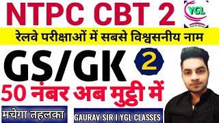Ntpc Cbt2  Gkgs Class  2  Ntpc Top Impportant Questions  Ygl Classes  Ntpc 2022