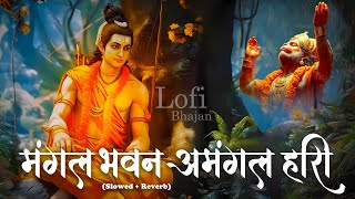 Mangal Bhawan Amangal Hari | Slowed \u0026 Reverb Lofi Version | Ramayan Chaupai | Shri Ram Bhajan | Lofi