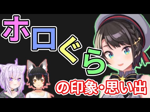 大神ミオ - 【ホロぐら】好きな回や初めて撮影した回のこと語ってみた。【ホロライブ 切り抜き/大空スバル/大神ミオ/猫又おかゆ】
