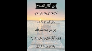 من اذكار الصباح #اذكار_الصباح #التوحيد #مصر #الجزائر #السعودية #المغرب #العراق #الكويت #الدعاء #قطر