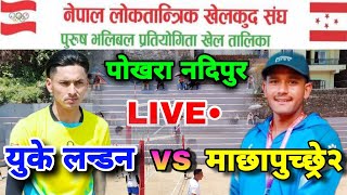 uk london vs machhapuchhre2 | nepal loktantrik khelkud sangh | pokhara volleyball live