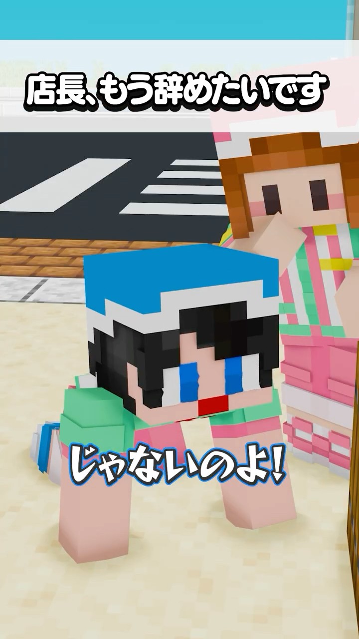 ぴの店長、バイト辞めたいです･･･　#マイクラ