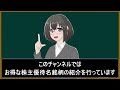 【１分でわかる】アクシージア 売上急増中の株主優待銘柄【4936】