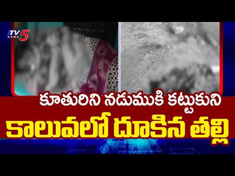 పల్నాడు జిల్లాలో విషాద ఘటన..Shocking Incidents In Thallapalle Palnadu District | TV5 News - TV5NEWS