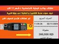 اطلاق رواتب الرعاية الاجتماعية لشهر 11 اجراء صرف منحة الطلبة وزارة التربية