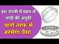 पहनो चांदी का छल्ला (ring)और चमका लो अपनी किस्मत को || Ashu Bhai Guru ji