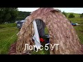 Тестовый обзор универсальной палатки ЛОТОС 5УТ