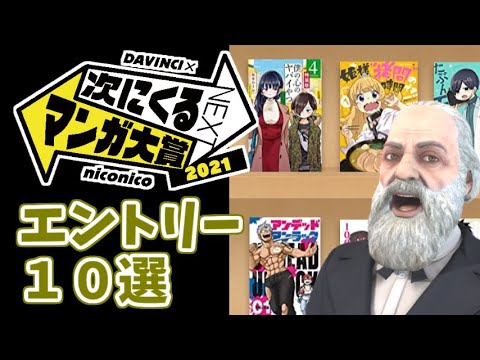 【おすすめ漫画紹介】次にくるマンガ大賞 2021にエントリーしたラブコメ１０選