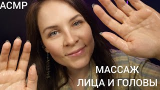 картинка: АСМР Массаж Лица и Головы от Головной Боли Ролевая Игра Для 99.99% Сна