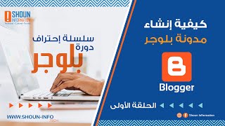 كيفية إنشاء مدونة بلوجر 2021  للمبتدئين | How to create a blogger blog