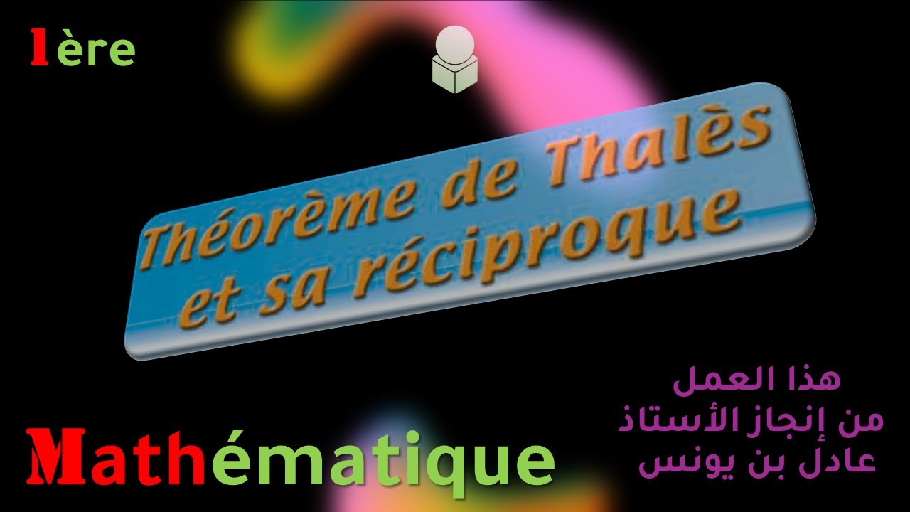 1ère _ théorème de thalès et sa reciproque