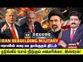 DECODE | Iran Rebuilding Military | ஈரானின் அசுர பல தாக்குதல் திட்டம் | Israel | USA | 4K | N18G