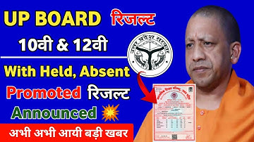 UP Board Result 2021 News Today | UP Board With Held, Absent, Promoted Result 2021 | News Today
