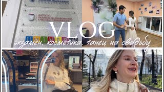 VLOG от 24.04.23| ЭКЗАМЕН| ЗОЛОТОЕ ЯБЛОКО 🍏| УЧИМ ТАНЕЦ НА СВАДЬБУ|