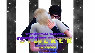 The Sims 4 | Сериал | STALKER | Одиннадцатая серия ФИНАЛ