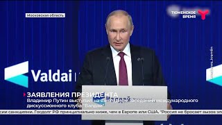 Заявления президента РФ