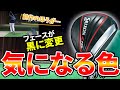 スリクソン Z F85 フェアウェイウッド をフルスイング系YouTuberが試打したら…