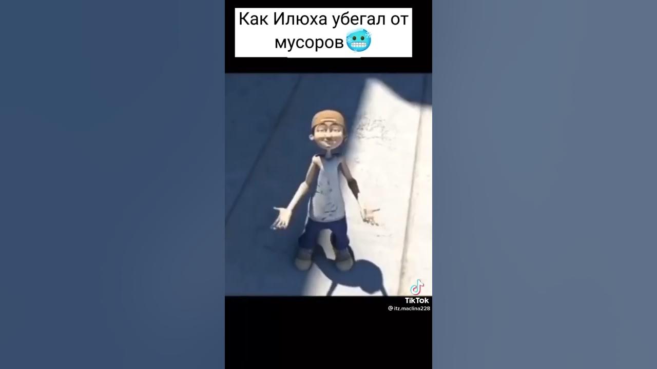 Как стать ильей. Как стать ильей