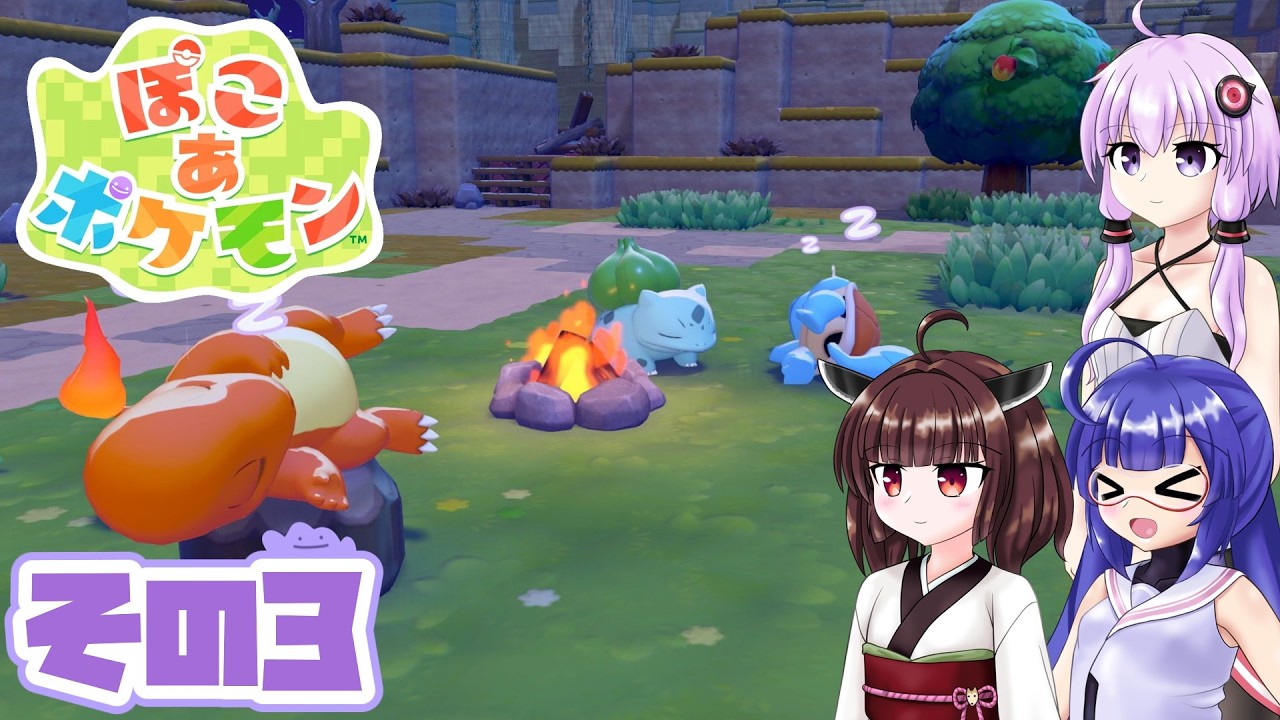 [ぽこ あ ポケモン]メタモンゆかりののんびりスローライフ その3 [A.I.VOICE VOICEPEAK実況]