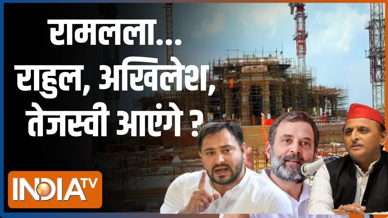 Ram Mandir News: राम मंदिर का मुहूर्त...सॉफ्ट हिन्दुत्व बदलेगा सूरत ? Election 2024 | Akhilesh |