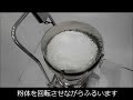 粉が回転しながらふるわれる！？【スズキ機工】の【独立型振動ふるい装置】