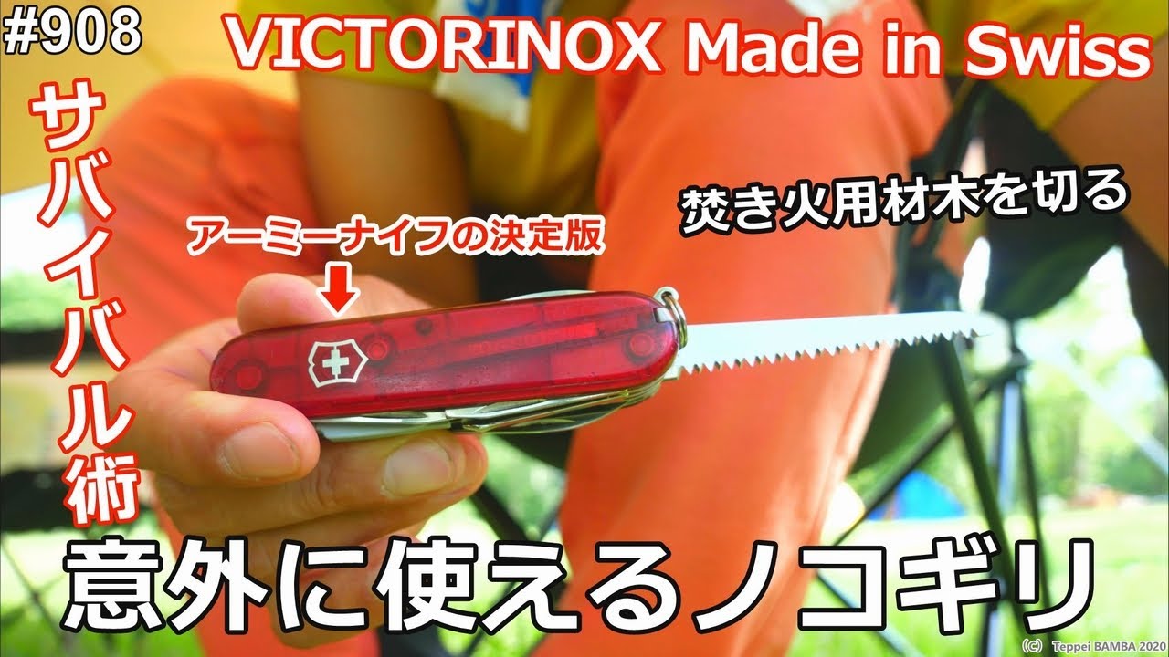 アーミーナイフ小型のこぎり Victorinox Swiss Youtube