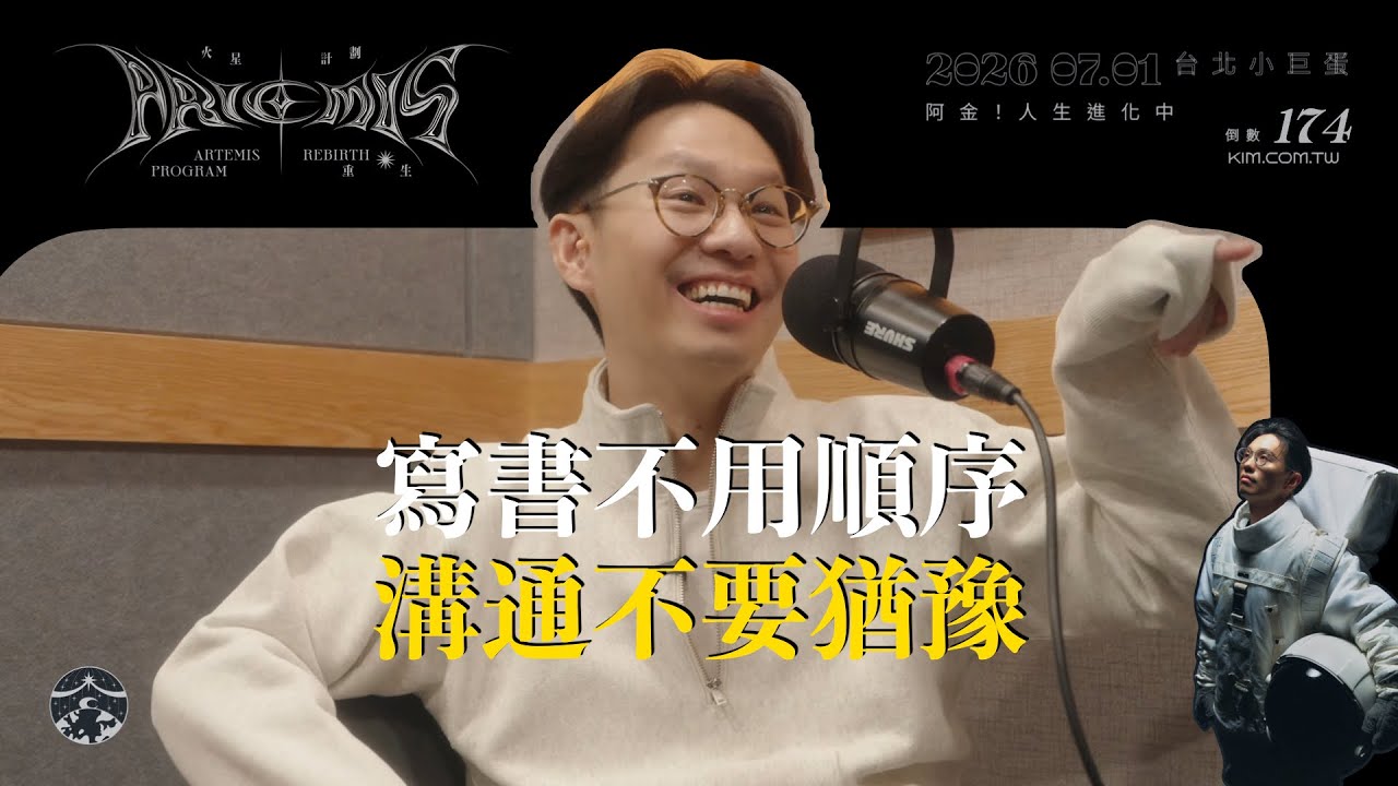 Ep.249 寫書不用順序，溝通不要猶豫｜You Don’t Need an Order to Write, Don’t Hesitate to Communicate