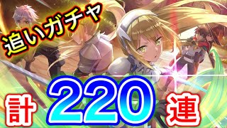 計220連！アイズ欲しさに追いかけまわした！！ダンまちコラボガチャ【このファン このすば】