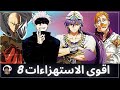 اقوى الاستهزاءات و استعراضات القوة في عالم الانمي 8 نظرية S 