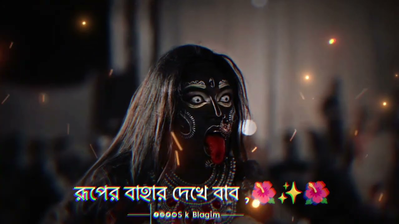 কালি মা🌺 || Kalo anghe alor joti🌺(কালো অঙ্গে আলোর জোতি) #Bangta #song  #viralong#maakali 