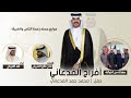 افراح الفدعاني حفل محمد حمد الفدعاني كلمات عادل فالح الشريفي اداء فهد العيباني افراح الفدعاني حفل محمد حمد الفدعاني كلمات عادل فالح الشريفي اداء فهد العيباني