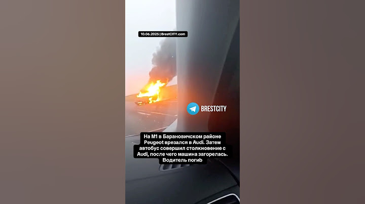 Смертельное ДТП на М1