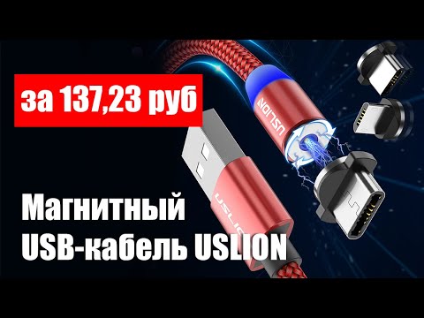 Магнитный USB кабель