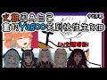 【HololiveEN全體】火雞Kiara因為自己畫的Yagoo笑到不能自己？XD 死神:需要幫你叫救護車嗎？｜HololiveEN中文翻譯#26｜中文字幕