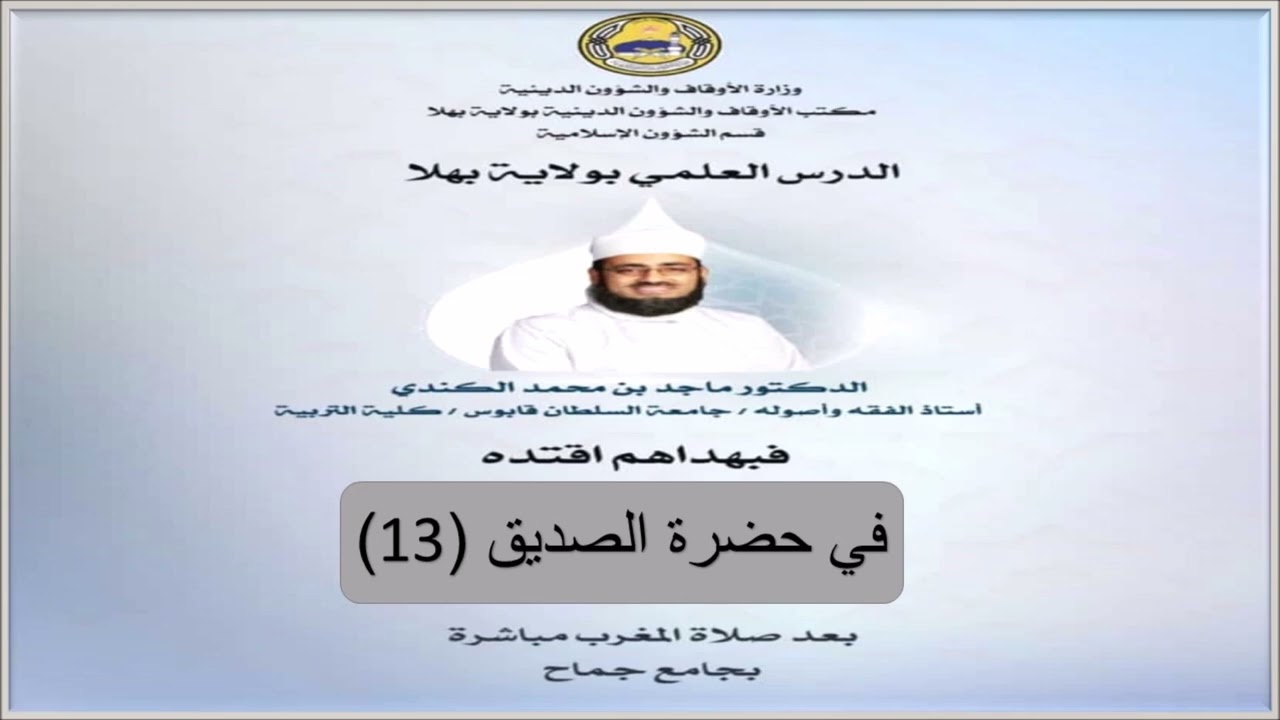 أبوبكر الصديق (13) - قصة مالك بن نويرة وفتنة مسيلمة الكذاب - الشيخ ماجد الكندي