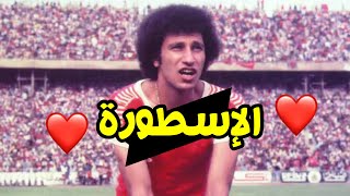 مهارات الأسطورة محمود الخطيب ❤️