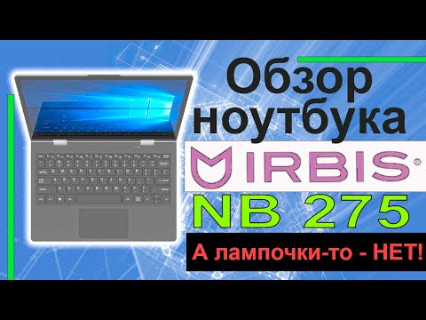 Обзор ноутбука Ирбис IRBIS NB275: аккумулятор, игры и... лампочка зарядки!
